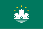 澳門