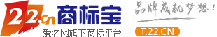 22商標服務平臺